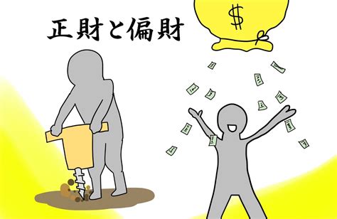 正財偏財|正財とは？四柱推命で正財が2つ以上あるとどうな。